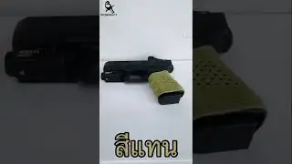 Gun Rubber Sleeve