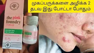 the pink foundry overnight acne spot corrector review in tamil #pimples #acnetreatment #blackheads