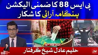 Tough Contest PPP vs PTI | The Special Report  with Mudasser Iqbal Complete Episode 16th Feb 2021