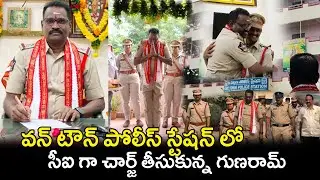 CI Guna Ramu Takes Charge as Vijayawada One Town Police Station | Ap Smart News