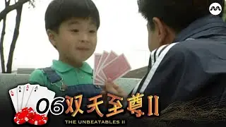 The Unbeatables S2 双天至尊 2 EP6