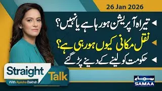 Tirah Valley operation | Watch Exclusive Reality | PTI VS PMLN | Govt Shocked | Straight Talk