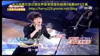 超級偶像4  死鬥  李婭莎演唱Fallin+MP3下載.divx