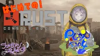 [#RUST]  小さな建物を建てたいラナちゃん☆ #2 [Vtuber/JP&ezEN]
