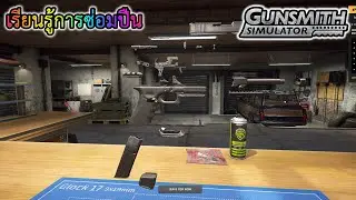 Gunsmith Simulator: Learn to repair guns.