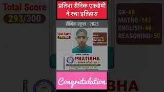 Sainik School Result 2025 OUT! 📢 Check Now! #shorts #viralshorts #ytshorts