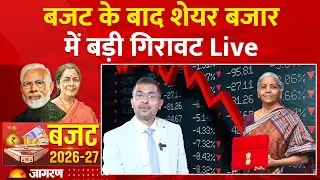 Budget Impact on Stock Market: बजट के बाद गिरा शेयर बाजार? Nirmala Sitharaman