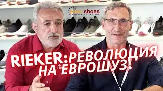 Rieker: продажи новой коллекции, итоги обувной выставки Euro Shoes | ТД &laquo;Покровский&raquo; рекомендует