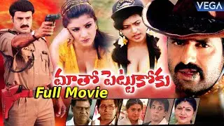 Maatho Pettukoku Telugu Full Length Movie || #Balakrishna | #Roja | #Rambha || #BalaKrishnaHitMovies