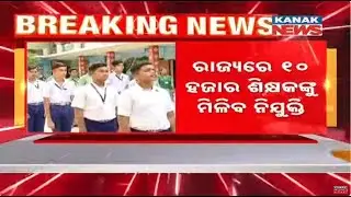 Odisha Govt To Hire 10,000 More Teachers | Over 18,000 Already Recruited