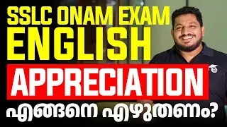 SSLC English | How to Write Appreciation | Sure Question in English | Eduport