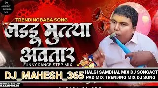 Laddu Mutya | Laddu Mutya Song Dj | Pipani Dafd Mix | Pankha Baba | Funny Dance Mix @DJ_MaHeSh_365