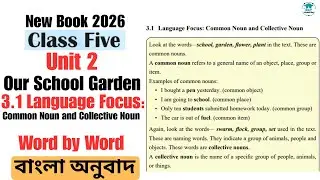 Class Five English | Unit 2 |  3.1 Language Focus: Common Noun and Collective Noun (Book 2026)