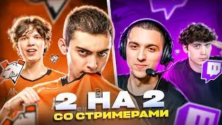 ДУЭЛИ 2Х2 СО СТРИМЕРАМИ | ERAGON VOSTON UNICORN PODOLSK | VIRTUS.РRO PUBG MOBILE