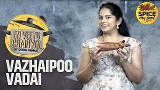 En Veetu Samayal | Deepa Venkat | Vazhaipoo Vadai | Cookery show in Tamil