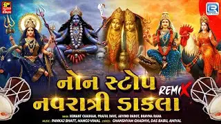 Non Stop Navratri Dakla Remix 2025 | Mataji Na Dakla | Navratri Special | Gujarati Dakla Songs