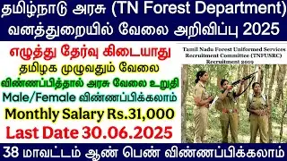 Tamil Nadu Forest Department Recruitment 2025 | TN Forest Guard New Vacancy 2025 |  Forest job 2025