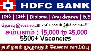 HDFC BANK RECRUITMENT 2020 | Bank jobs in Tamil | Private Bank jobs 2020  | Tamil
