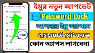 Imo Password Lock.Imo Lock Setting. Imo passcode Lock. 2025 update  Imo Lock