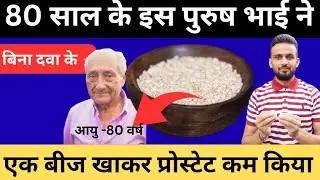 Top 5 Essential Seeds Every Man 60+ Should Eat For Good Prostate Health|Proven Tips For Mens Health✅