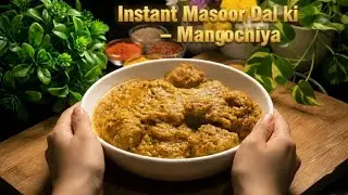 Instant Masoor Dal ki Mangochiya &ndash;Bina Bhige Recipe ! गाँव स्टाइल मसूर दाल की मंगोचिया  देसी स्वाद