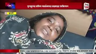 তৃণমূলের মহিলা সমর্থকদের মারধরের অভিযোগ Allegations of Assault on TMC Women Supporters