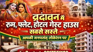 वृंदावन मे सबसे सस्ते रूम, होटल, 921,551128 | Vrindavan Me Room, Hotel Gest House #vrindavan #hotel 