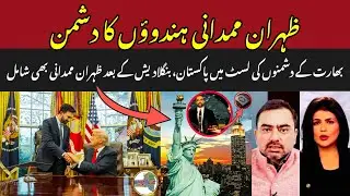 List of India Enemies: After Pakistan and Bangladesh, Now Zohran Mamdani is also an Enemy of Hindus