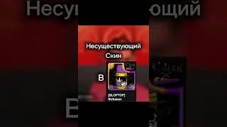 Несуществующий скин? Rusaken #forsaken #roblox #guide #гайд #форсакен #роблокс