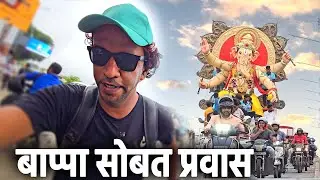 Mumbai Ganpati Aagman 2024 | आम्ही केला बाप्पा सोबत प्रवास | Ganesh Festival Mumbai 2024 | RRaviCha