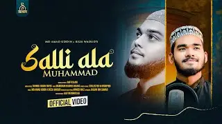 সাল্লিআলা মুহাম্মাদ || নবী প্রেমের গজল || New Nasheed || Salli Ala Muhammad || Amad & Reza || আসাস
