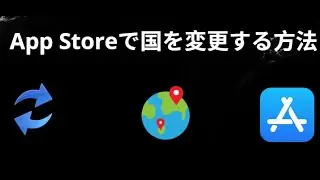 App Storeで国を変更する方法 &mdash; ステップバイステップガイド