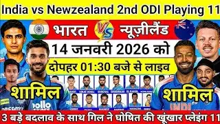 India vs New Zealand 2nd odi playing 11 | Ind vs NZ playing 11 2026