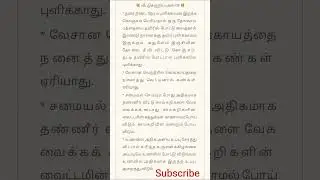 💐வீட்டுக்குறிப்புகள் -08💐##shortsvideo##home tips tamil video shorts##shorts