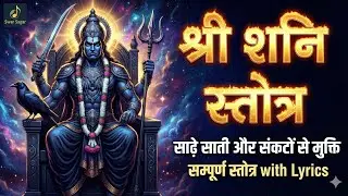 Most Powerful Shani Stotra || Removes Obstacles & Sade Sati || Swar Sagar