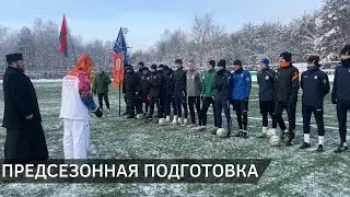 Команды ФК «Нафтан-Новополоцк» начали предсезонную подготовку (15.01.2026)
