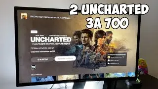 UNCHARTED:&nbsp;Наследие воров. Коллекция - PS5 версия за 700 рублей