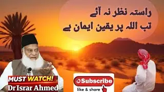 Allah Par Yaqeen | life changing Bayan Dr Israr Ahmed Muslim Tvs 