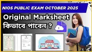 NIOS October 2025 Exam | Original Marksheet কিভাবে পাবেন? 