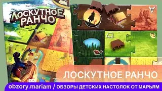Как играть в «Лоскутное ранчо» - правила для 3-4х, а также для 2х игроков