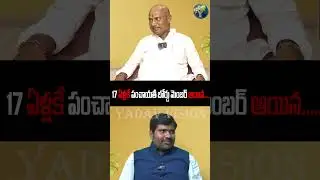 17 ఏళ్లకే పంచాయతీ బోర్డు మెంబర్ అయిన|| Kanneboina Rajaiah Yadav || @yadavvisiontelugu