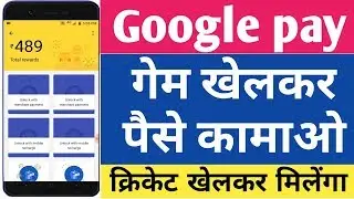 Google pay tez shots playing cricket game and earn ₹2000, google pay tez shots game offer today.
