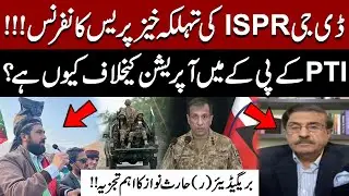 DG ISPR&rsquo;s Fiery Press Conference | Why Is PTI Opposing the KPK Operation? | Haris Nawaz Analysis