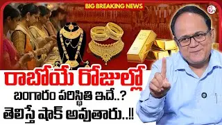 Knowledge Series : Today Gold Rate | Gold Price in India 2025 | Gold rate 2025 | SumanTV Shirisha