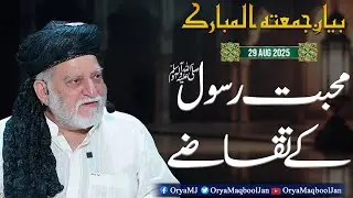 Mohabat-e-Rasool ﷺ | Bayan-e-Jumma by Orya Maqbool Jan | 29 Aug 2025