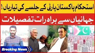 Istehkam e Pakistan Party Jalsa Preparation | Live & Exclusive Updates From Jahanian | Breaking News