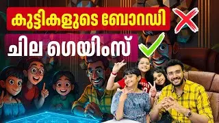 2327 :കുട്ടികളുടെ വളർച്ചയ്ക്ക് വേണ്ടി വീട്ടിൽ തന്നെ ചെയ്യാവുന്ന രസകരമായ കളികൾ |Simple Games for kids