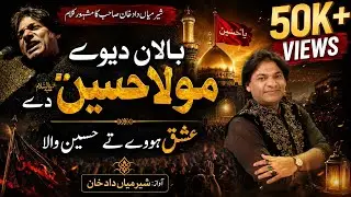 Baalan Deevay Mola Hussain Day || Sher Miandad Khan || Live In Qasr e Abu Talib Samnabad Lahore