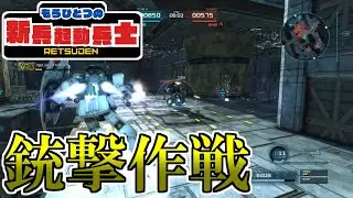 【バトオペ2】もうひとつの新兵機動兵士列伝＃１２０【ガンダムバトルオペレーション2】