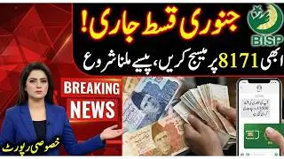 Bisp New Qist 14500 Milna Shuro | Bisp Sim Name New Code Update | Bisp Wallet Account Update 2026